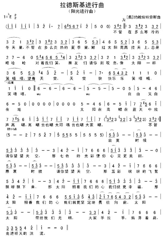 拉德斯基进行曲简谱