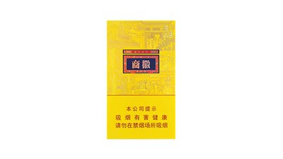黄山徽商新概念细支爆珠香烟最新价格