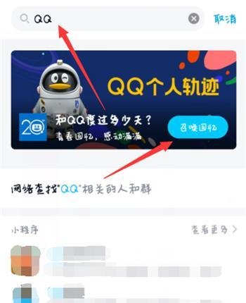 qq20周年个人轨迹在哪查看，怎么生成qq个人轨迹