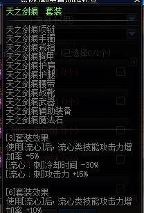 DNF剑魂勇者套装属性