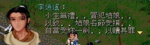 仙剑奇侠传一攻略