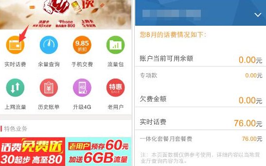 当前话费和账户余额分别是什么意思？