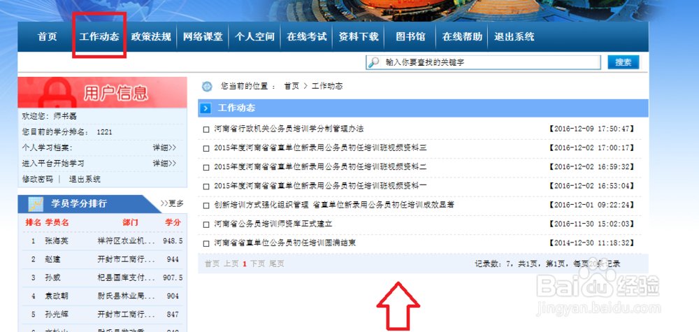 如何快速完成河南省公务员网络培训学院的课程