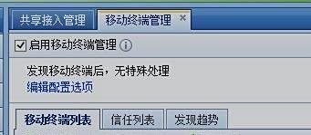 上网行为管理中深信服如何开启终端接入管理功能