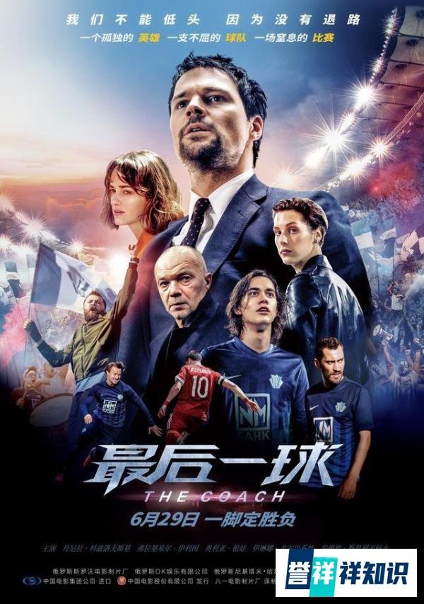 《最后一球》一场球，看尽一个悲欢人生