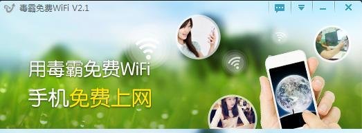 新毒霸wifi共享怎么用