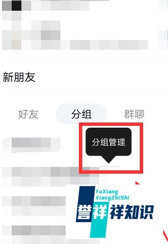 qq怎么设置分组自定义
