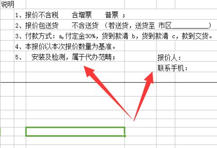请教怎么用电脑制作报价表?