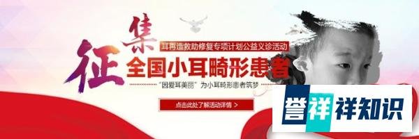 隐耳畸形 隐耳修复整形怎样做？