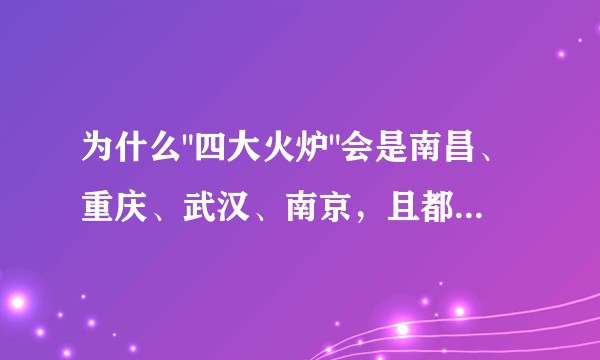 为什么