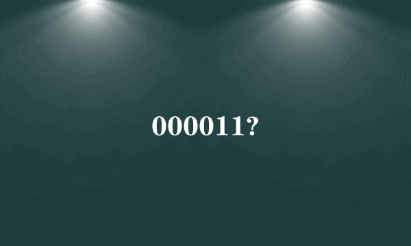 000011?