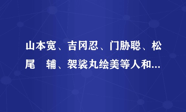 山本宽、吉冈忍、门胁聪、松尾祐辅、袈裟丸绘美等人和京都动画的分歧在哪里？